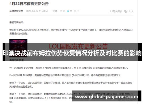 印澳决战前布姆拉伤势恢复情况分析及对比赛的影响