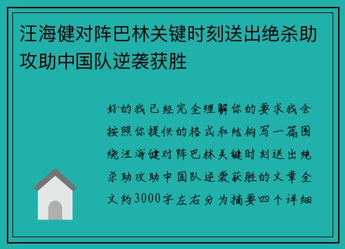 汪海健对阵巴林关键时刻送出绝杀助攻助中国队逆袭获胜
