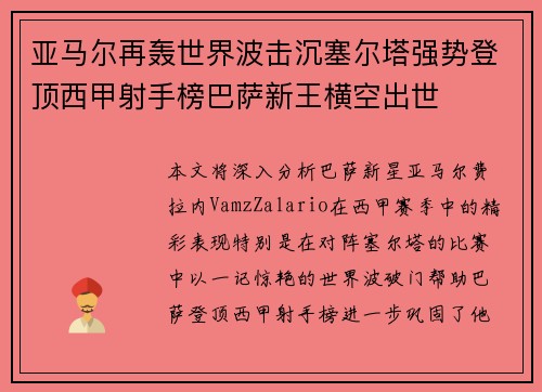 亚马尔再轰世界波击沉塞尔塔强势登顶西甲射手榜巴萨新王横空出世 亚马尔再轰世界波击沉塞尔塔强势登顶西甲射手榜巴萨新王横空出世