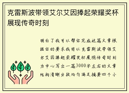 克雷斯波带领艾尔艾因捧起荣耀奖杯展现传奇时刻