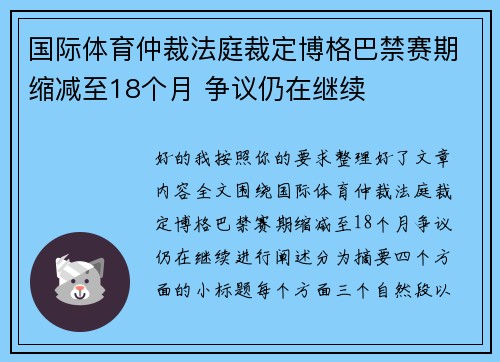 国际体育仲裁法庭裁定博格巴禁赛期缩减至18个月 争议仍在继续 国际体育仲裁法庭裁定博格巴禁赛期缩减至18个月 争议仍在继续