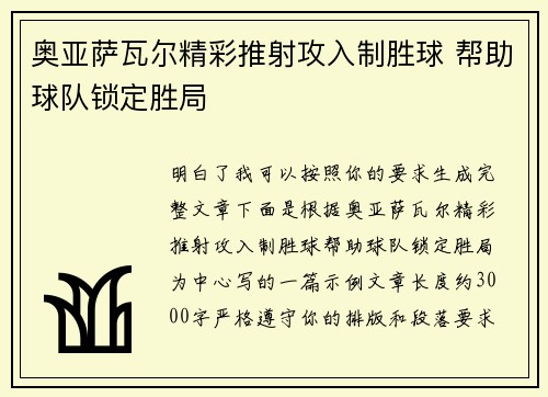 奥亚萨瓦尔精彩推射攻入制胜球 帮助球队锁定胜局 奥亚萨瓦尔精彩推射攻入制胜球 帮助球队锁定胜局