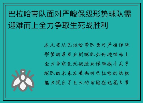 巴拉哈带队面对严峻保级形势球队需迎难而上全力争取生死战胜利 巴拉哈带队面对严峻保级形势球队需迎难而上全力争取生死战胜利