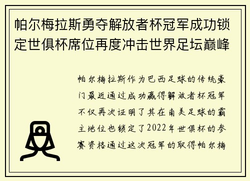 帕尔梅拉斯勇夺解放者杯冠军成功锁定世俱杯席位再度冲击世界足坛巅峰荣耀 帕尔梅拉斯勇夺解放者杯冠军成功锁定世俱杯席位再度冲击世界足坛巅峰荣耀