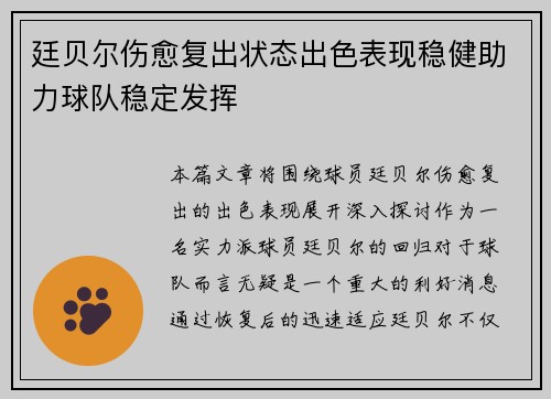 廷贝尔伤愈复出状态出色表现稳健助力球队稳定发挥