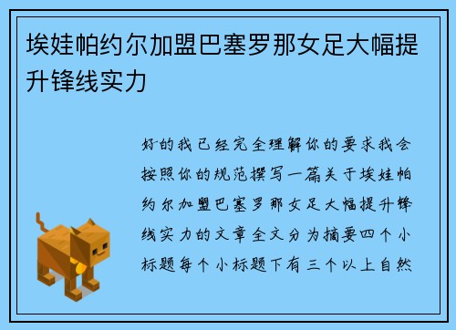 埃娃帕约尔加盟巴塞罗那女足大幅提升锋线实力 埃娃帕约尔加盟巴塞罗那女足大幅提升锋线实力