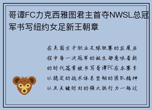 哥谭FC力克西雅图君主首夺NWSL总冠军书写纽约女足新王朝章 哥谭FC力克西雅图君主首夺NWSL总冠军书写纽约女足新王朝章