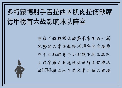 多特蒙德射手吉拉西因肌肉拉伤缺席德甲榜首大战影响球队阵容 多特蒙德射手吉拉西因肌肉拉伤缺席德甲榜首大战影响球队阵容