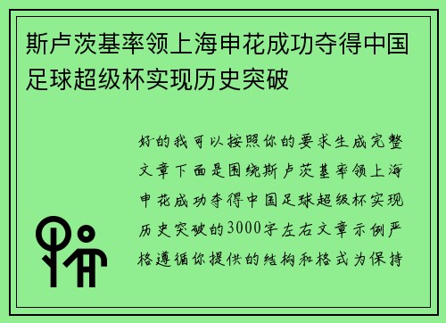 斯卢茨基率领上海申花成功夺得中国足球超级杯实现历史突破 斯卢茨基率领上海申花成功夺得中国足球超级杯实现历史突破