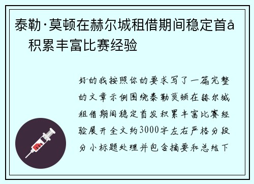 泰勒·莫顿在赫尔城租借期间稳定首发积累丰富比赛经验
